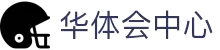 华体会 - hth中心官网首页 - 官方入口